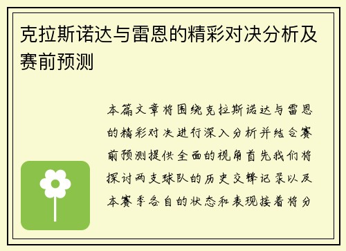 克拉斯诺达与雷恩的精彩对决分析及赛前预测