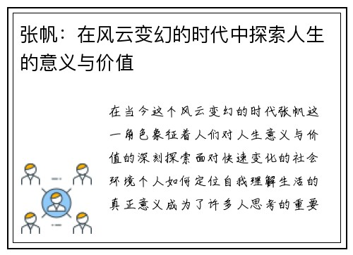 张帆：在风云变幻的时代中探索人生的意义与价值