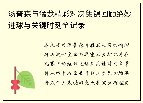 汤普森与猛龙精彩对决集锦回顾绝妙进球与关键时刻全记录