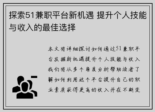 探索51兼职平台新机遇 提升个人技能与收入的最佳选择