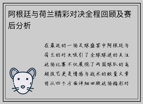 阿根廷与荷兰精彩对决全程回顾及赛后分析