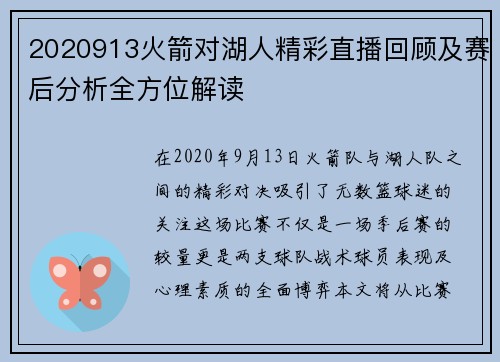 2020913火箭对湖人精彩直播回顾及赛后分析全方位解读