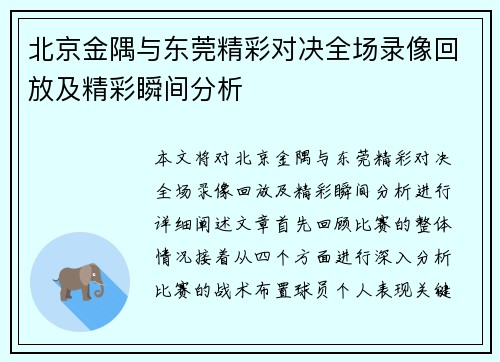 北京金隅与东莞精彩对决全场录像回放及精彩瞬间分析