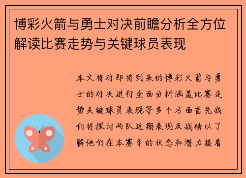 /uploads/images/20250625/bo-cai-huo-jian-yu-yong-shi-dui-jue-qian-zhan-fen-xi-quan-fang-wei-jie-du-bi-sai-zou-shi-yu-guan-jian-qiu-yuan-biao-xian.webp