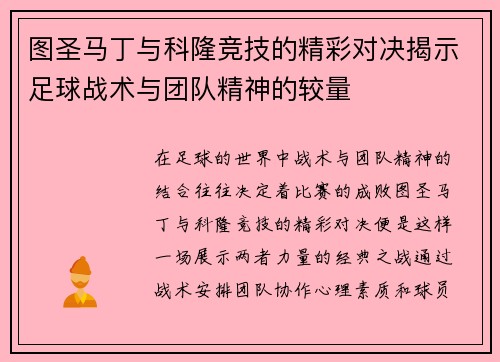 /uploads/images/20250625/tu-sheng-ma-ding-yu-ke-long-jing-ji-de-jing-cai-dui-jue-jie-shi-zu-qiu-zhan-shu-yu-tuan-dui-jing-shen-de-jiao-liang.webp