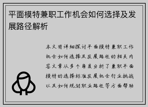 平面模特兼职工作机会如何选择及发展路径解析