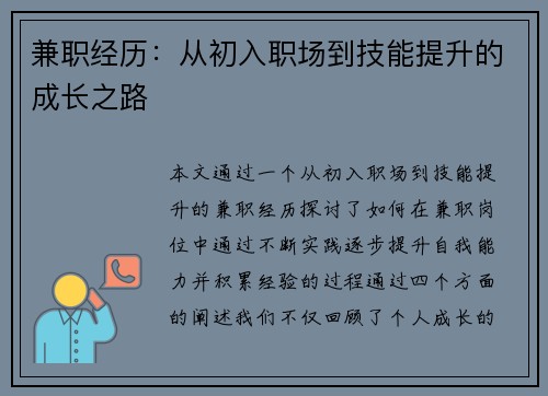 兼职经历：从初入职场到技能提升的成长之路