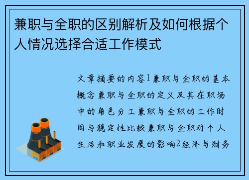 兼职与全职的区别解析及如何根据个人情况选择合适工作模式