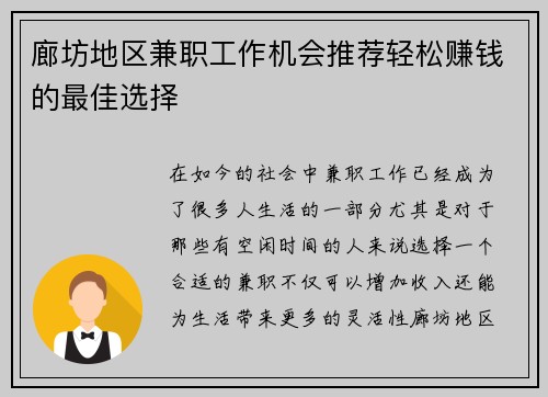 廊坊地区兼职工作机会推荐轻松赚钱的最佳选择