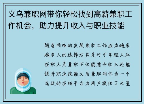 义乌兼职网带你轻松找到高薪兼职工作机会，助力提升收入与职业技能