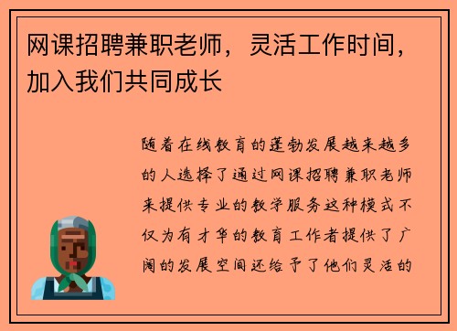 网课招聘兼职老师，灵活工作时间，加入我们共同成长