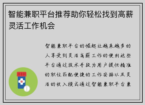 智能兼职平台推荐助你轻松找到高薪灵活工作机会