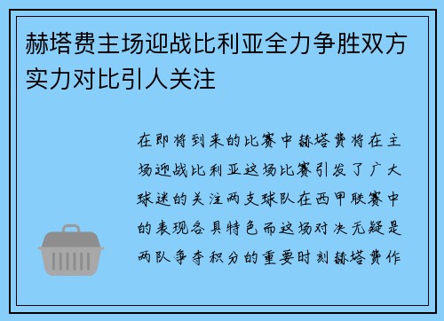 赫塔费主场迎战比利亚全力争胜双方实力对比引人关注
