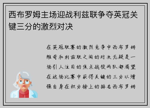 西布罗姆主场迎战利兹联争夺英冠关键三分的激烈对决