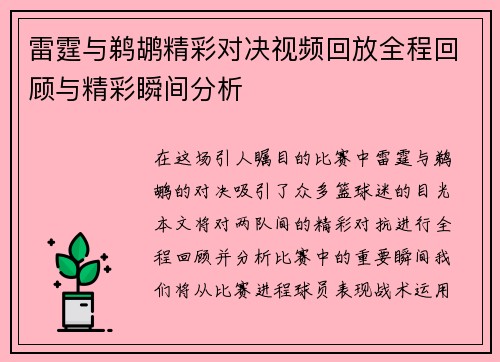 雷霆与鹈鹕精彩对决视频回放全程回顾与精彩瞬间分析