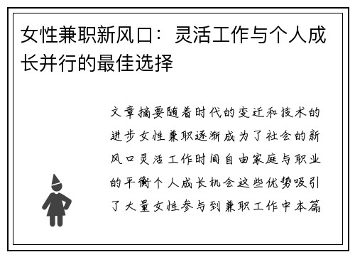 女性兼职新风口：灵活工作与个人成长并行的最佳选择
