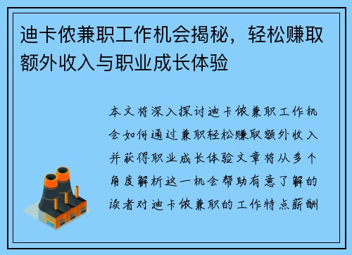 迪卡侬兼职工作机会揭秘，轻松赚取额外收入与职业成长体验
