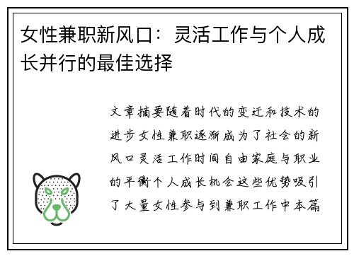 女性兼职新风口：灵活工作与个人成长并行的最佳选择
