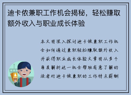 迪卡侬兼职工作机会揭秘，轻松赚取额外收入与职业成长体验