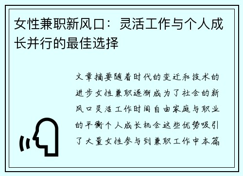 女性兼职新风口：灵活工作与个人成长并行的最佳选择