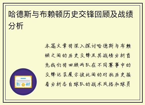 哈德斯与布赖顿历史交锋回顾及战绩分析