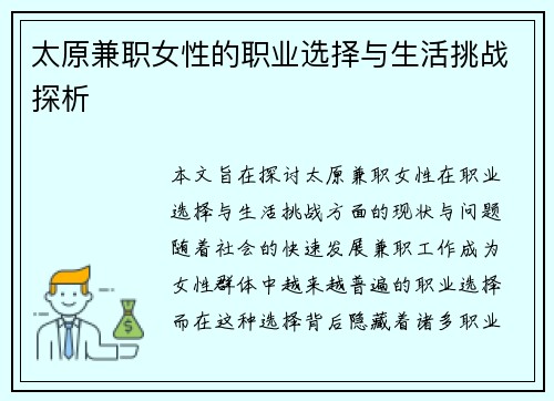太原兼职女性的职业选择与生活挑战探析