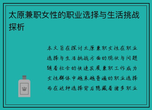 太原兼职女性的职业选择与生活挑战探析
