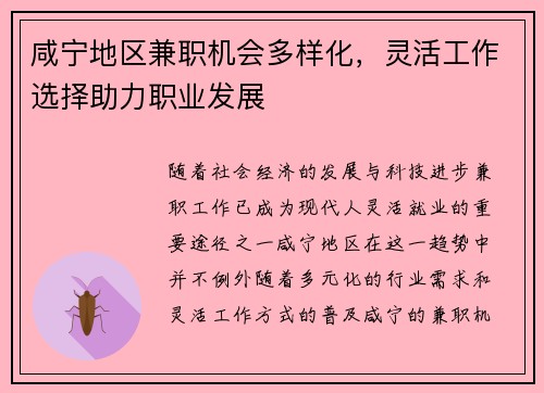 咸宁地区兼职机会多样化，灵活工作选择助力职业发展