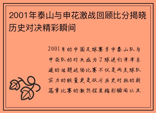2001年泰山与申花激战回顾比分揭晓历史对决精彩瞬间