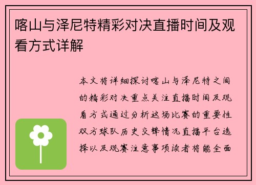 喀山与泽尼特精彩对决直播时间及观看方式详解