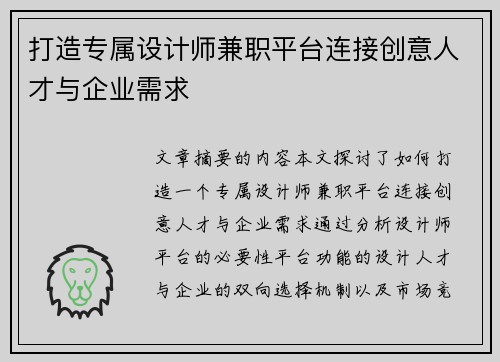打造专属设计师兼职平台连接创意人才与企业需求