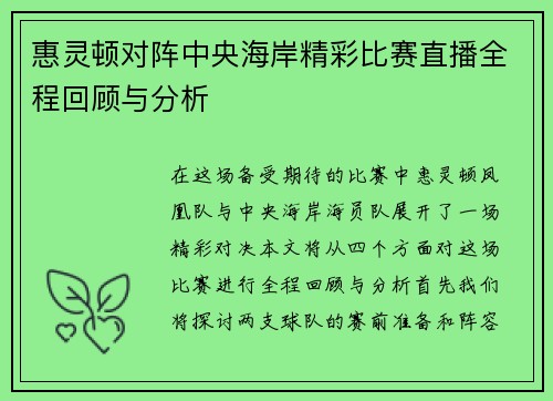 惠灵顿对阵中央海岸精彩比赛直播全程回顾与分析