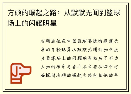 方硕的崛起之路：从默默无闻到篮球场上的闪耀明星