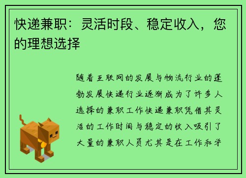 快递兼职：灵活时段、稳定收入，您的理想选择