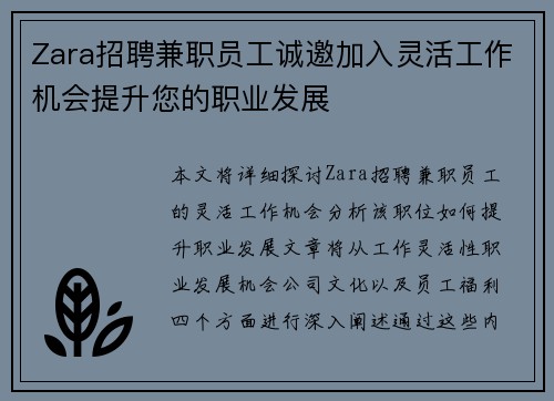 Zara招聘兼职员工诚邀加入灵活工作机会提升您的职业发展
