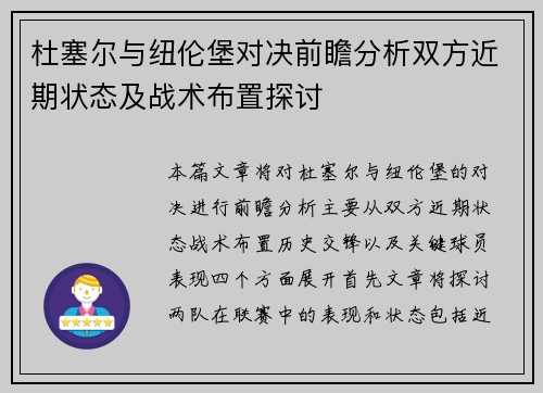 杜塞尔与纽伦堡对决前瞻分析双方近期状态及战术布置探讨