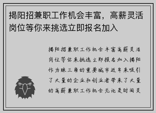 揭阳招兼职工作机会丰富，高薪灵活岗位等你来挑选立即报名加入