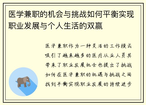 医学兼职的机会与挑战如何平衡实现职业发展与个人生活的双赢