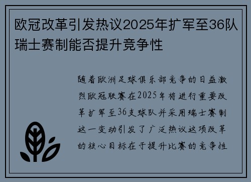 欧冠改革引发热议2025年扩军至36队瑞士赛制能否提升竞争性