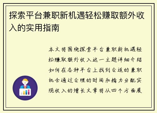 探索平台兼职新机遇轻松赚取额外收入的实用指南