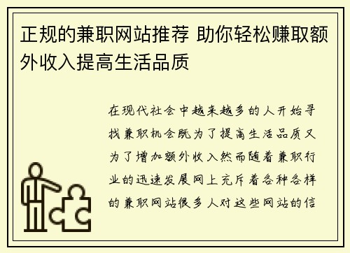 正规的兼职网站推荐 助你轻松赚取额外收入提高生活品质