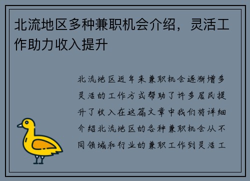 北流地区多种兼职机会介绍，灵活工作助力收入提升