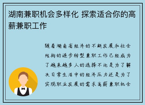 湖南兼职机会多样化 探索适合你的高薪兼职工作