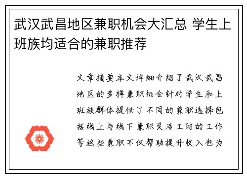 武汉武昌地区兼职机会大汇总 学生上班族均适合的兼职推荐