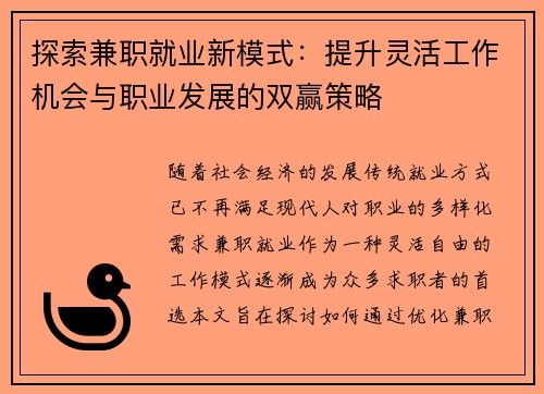 探索兼职就业新模式：提升灵活工作机会与职业发展的双赢策略