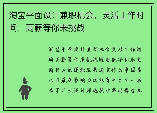 淘宝平面设计兼职机会，灵活工作时间，高薪等你来挑战