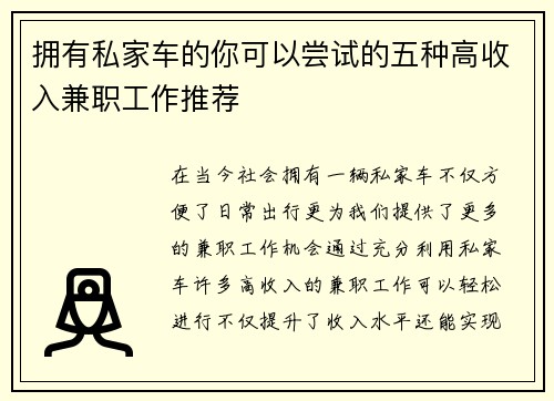 拥有私家车的你可以尝试的五种高收入兼职工作推荐