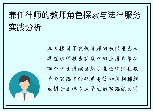 兼任律师的教师角色探索与法律服务实践分析