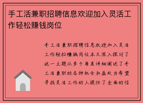手工活兼职招聘信息欢迎加入灵活工作轻松赚钱岗位