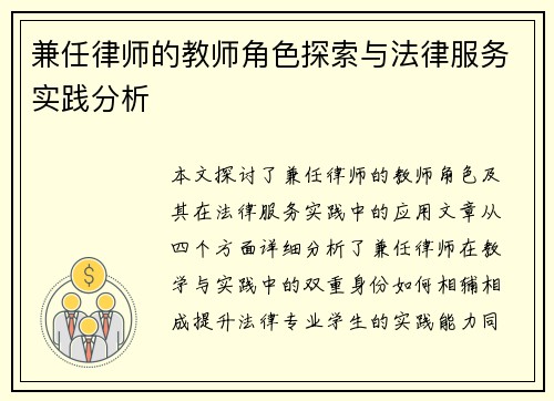 兼任律师的教师角色探索与法律服务实践分析